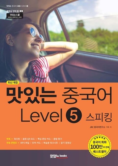 중국어회화