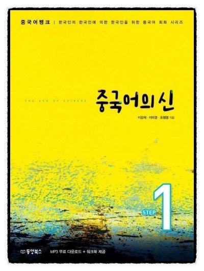 중국어회화